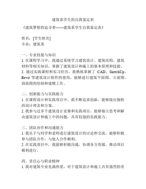 建筑系学生的自我鉴定表