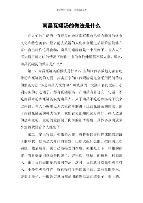 南昌瓦罐汤的做法是什么