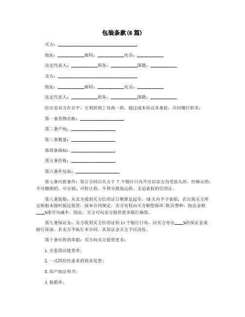 包装条款(6篇)