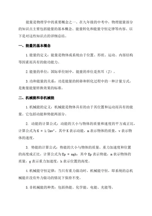 九年级中考物理知识点总结能量部分基本计算