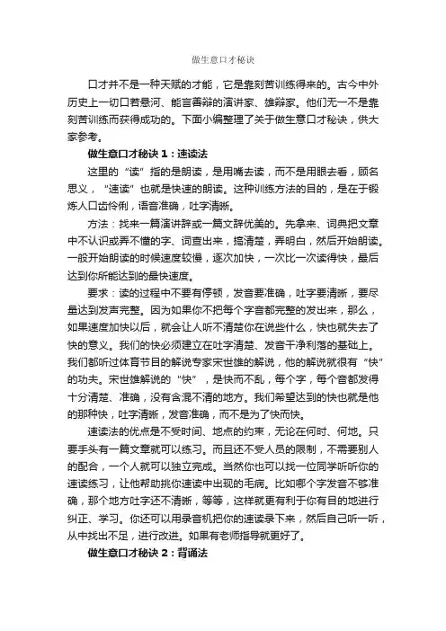 做生意口才秘诀_演讲与口才_