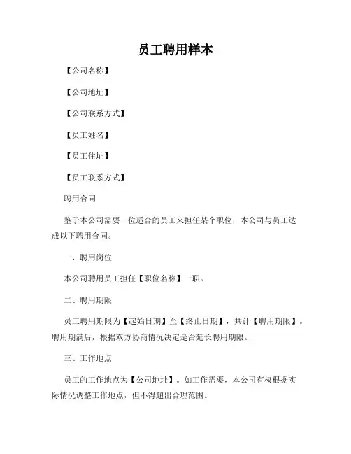员工聘用样本