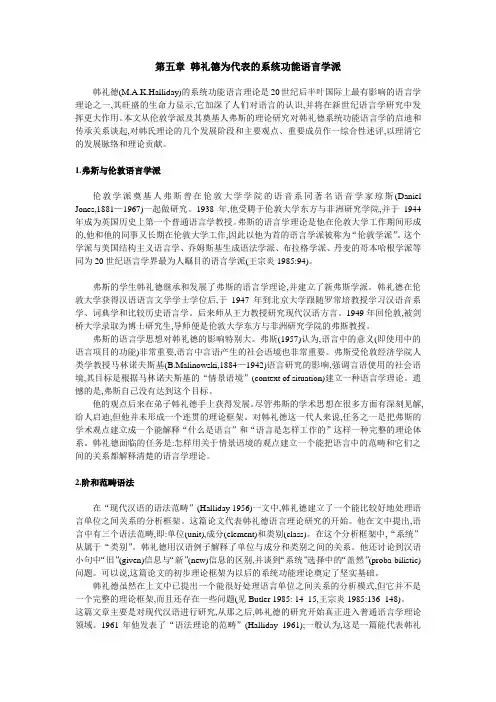 第五章-系统功能语言学