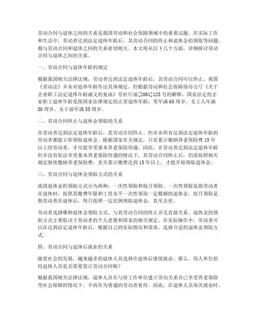 劳动合同和退休有关系吗