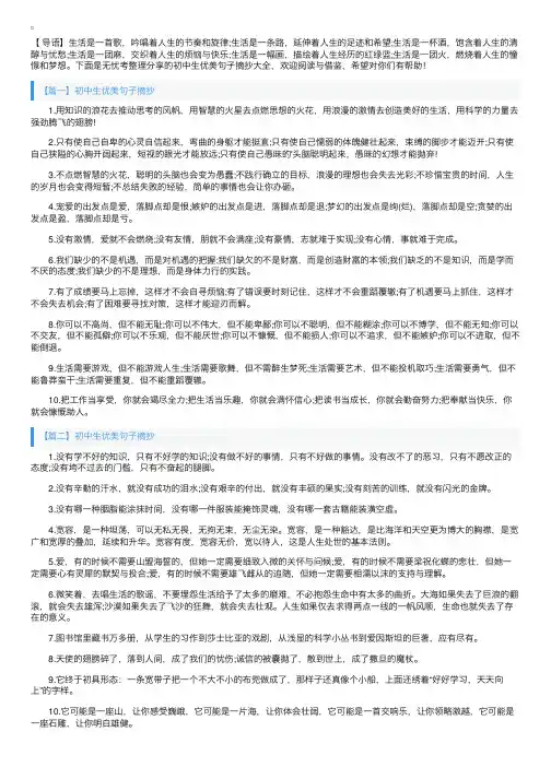 初中生优美句子摘抄大全