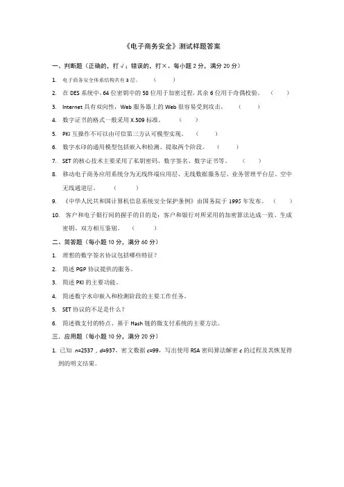 电子商务安全测试样题答案