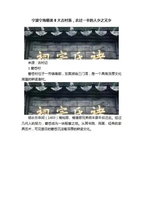 宁波宁海最美8大古村落，去过一半的人少之又少