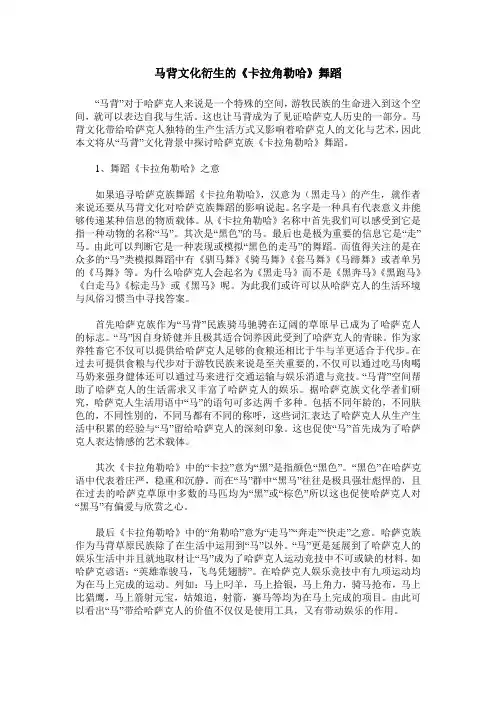 马背文化衍生的《卡拉角勒哈》舞蹈