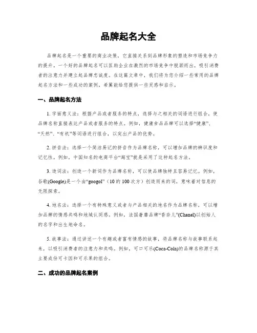 品牌起名大全