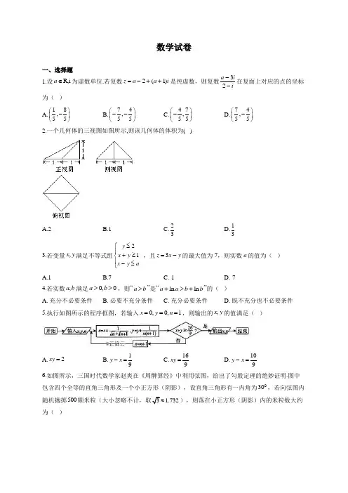 2020年四川省广元市实验中学高三数学(理)高考模拟测试卷一