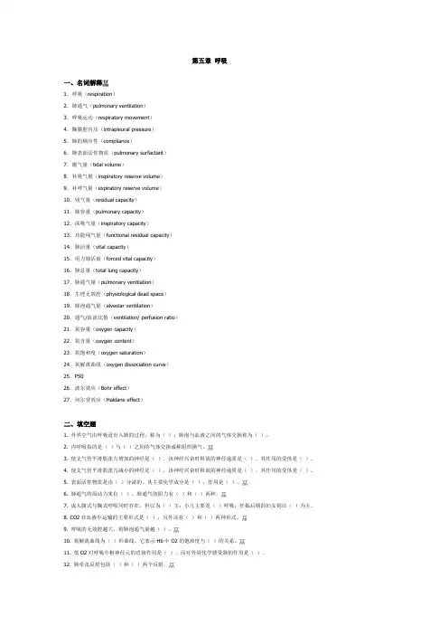 5呼吸生理蚌埠医学院精品课程练习