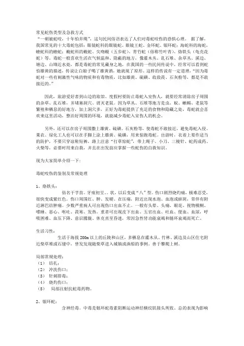 常见蛇伤类型及急救方式