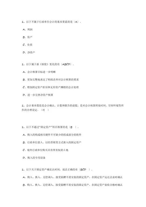 2015年会计继续教育中华会计网校试卷答案