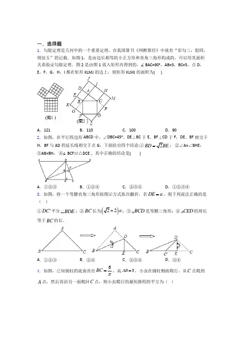 中考数学勾股定理练习题含答案