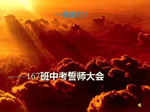 中考百日誓师大会主题班会ppt课件