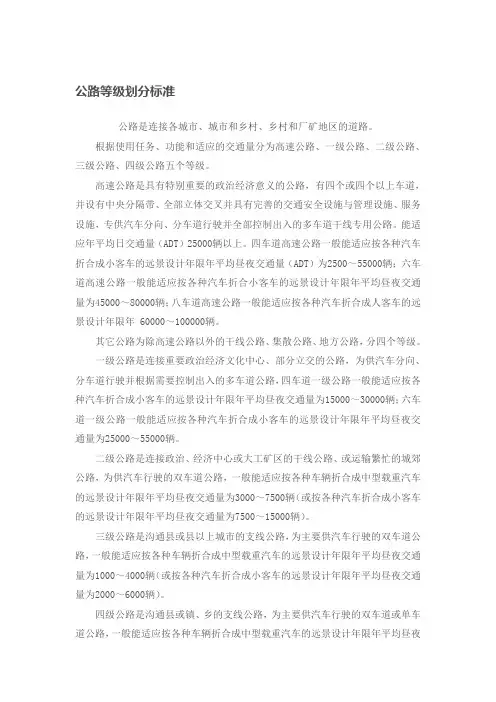 最新公路等级划分标准