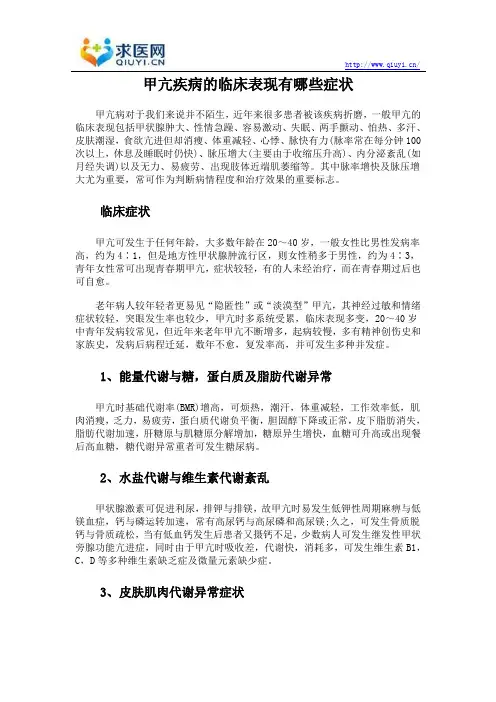 甲亢疾病的临床表现有哪些症状