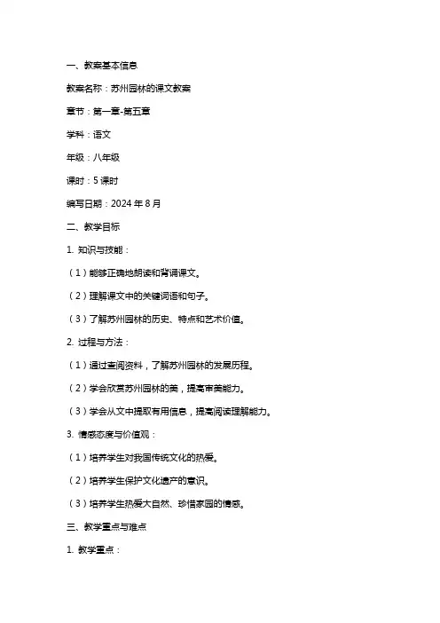 苏州园林的课文教案