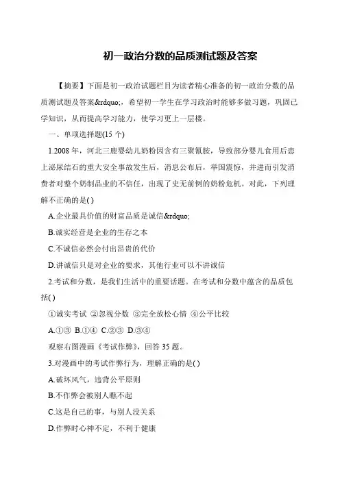 初一政治分数的品质测试题及答案