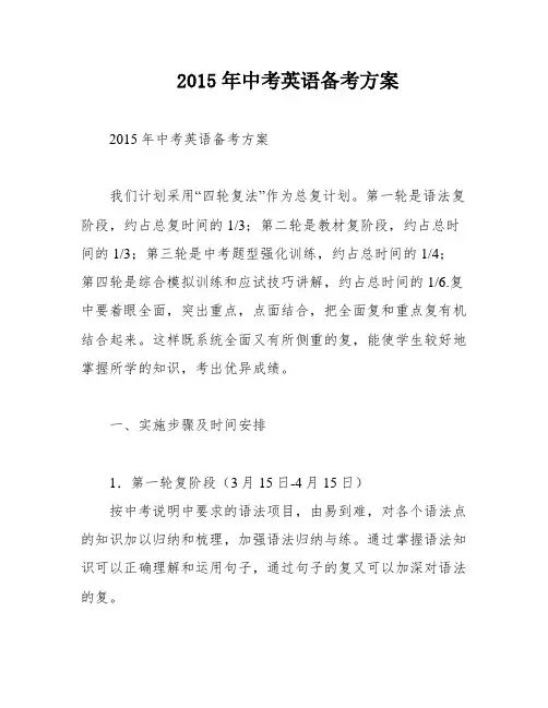2015年中考英语备考方案