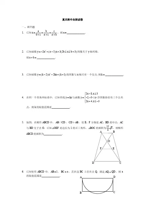 复旦附中自招真题