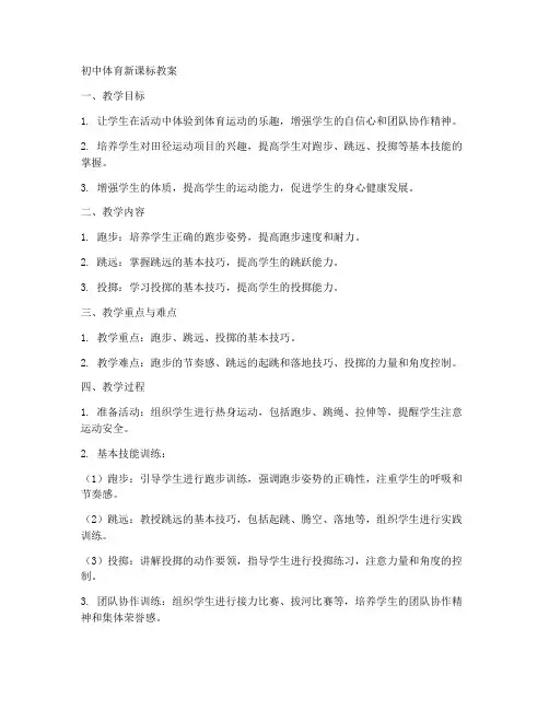 初中体育教案新课标