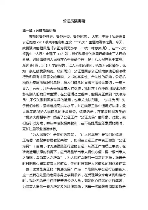公证员演讲稿