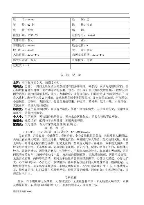 肾输尿管结石病历模板