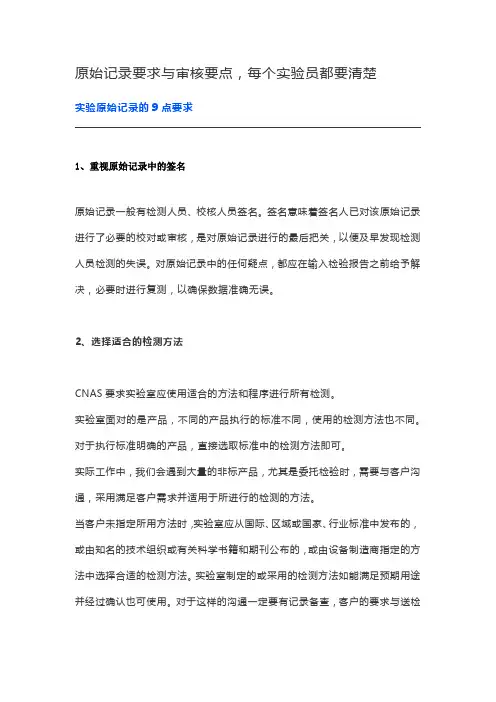 原始记录要求与审核要点
