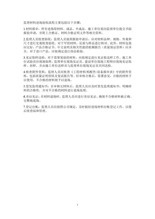 监理材料进场验收流程