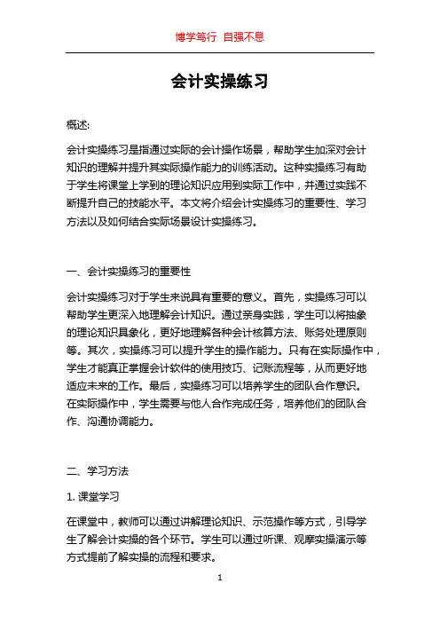 会计实操练习