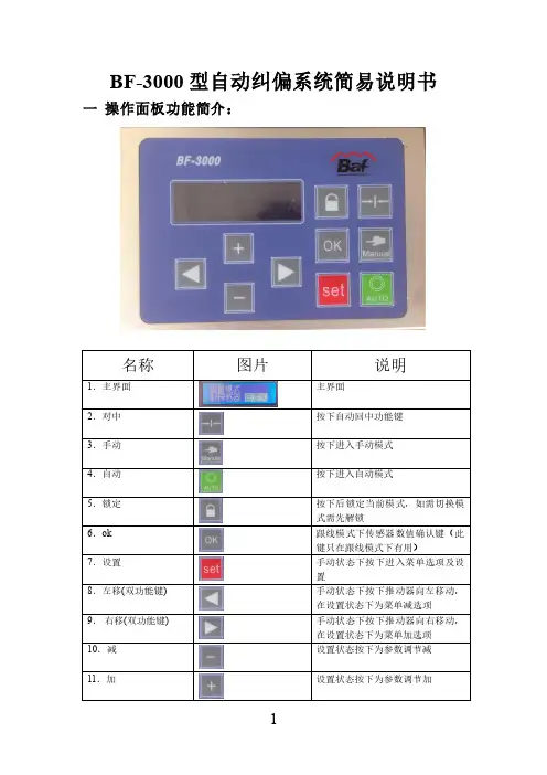 纠偏BF-3000说明书