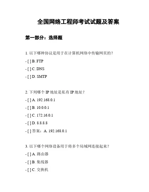 全国网络工程师考试试题及答案