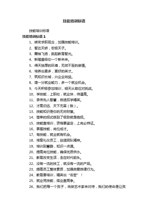 技能培训标语