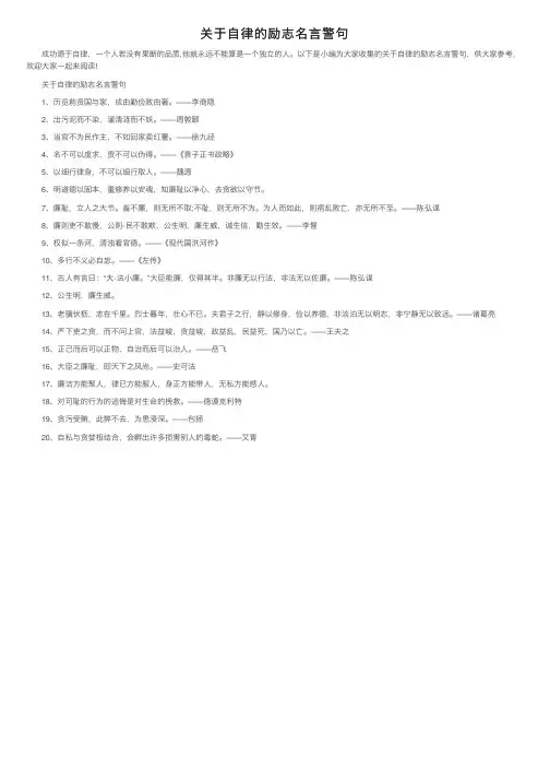 关于自律的励志名言警句