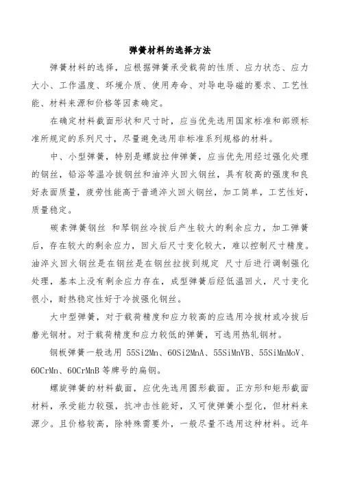 弹簧材料的选择方法