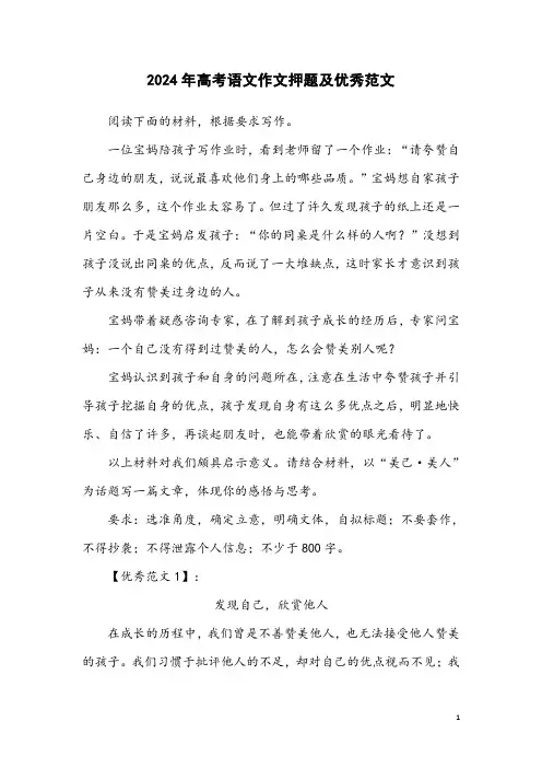 2024年高考语文作文押题及优秀范文
