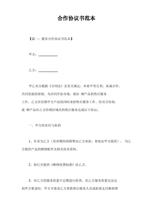 合作协议书范本