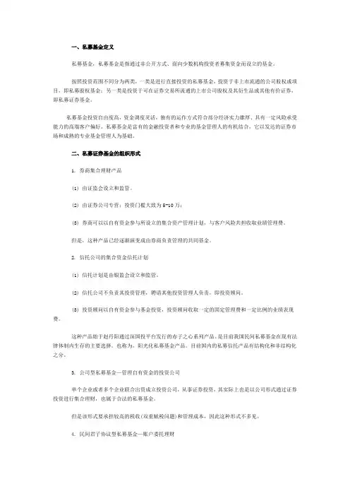 私募基金定义-排排网