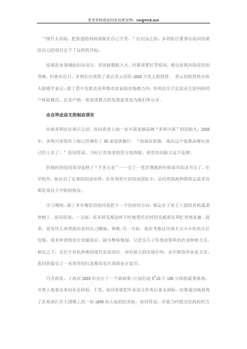 农民吧推荐多利农庄独特模式：用B2B的理念做B2C客户