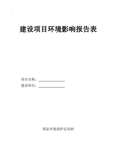 塑料加工建设项目环境影响报告表