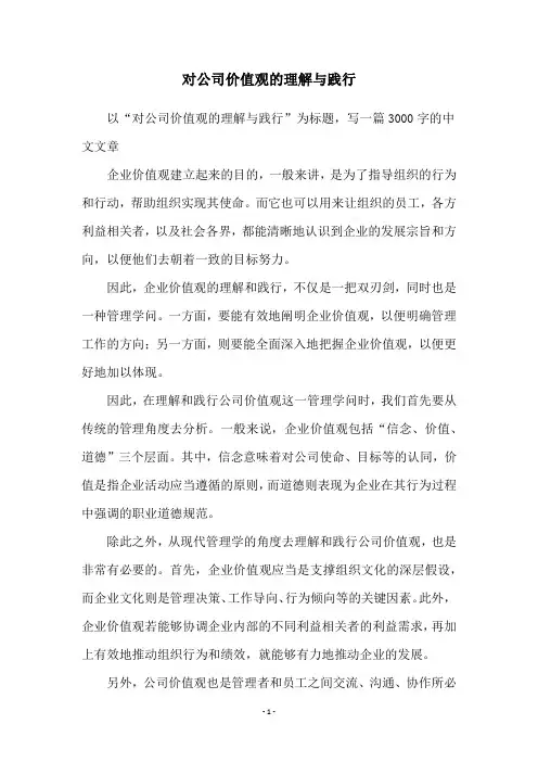 对公司价值观的理解与践行