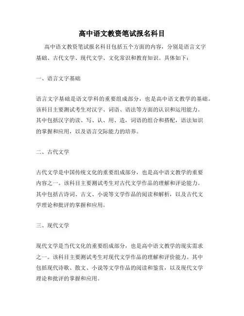 高中语文教资笔试报名科目