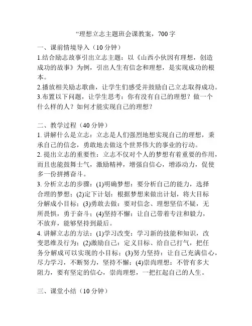 “理想立志主题班会课教案