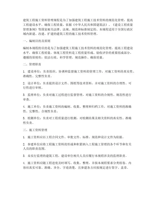 建筑工程施工资料管理规程