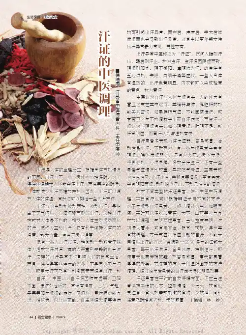 汗证的中医调理