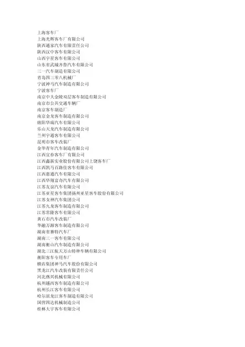中国汽车厂家名单