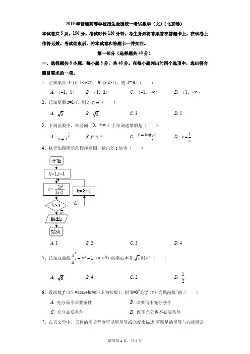 高中-数学-高考-2019年普通高等学校招生全国统一考试数学(文)(北京卷)
