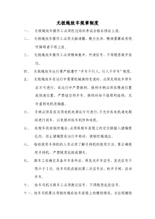 无极绳绞车使用注意事项
