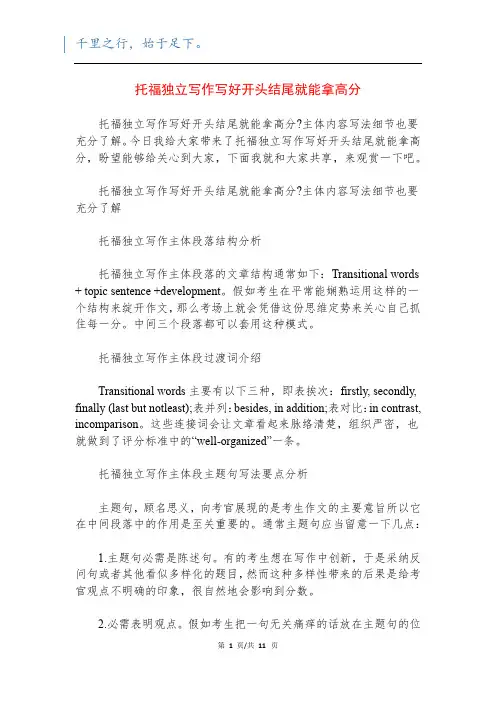 托福独立写作写好开头结尾就能拿高分